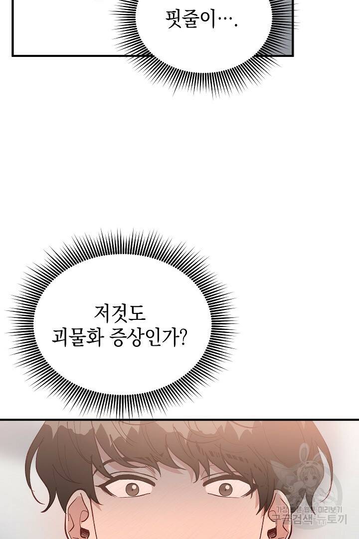 안개 속의 괴물 외전 3화 19
