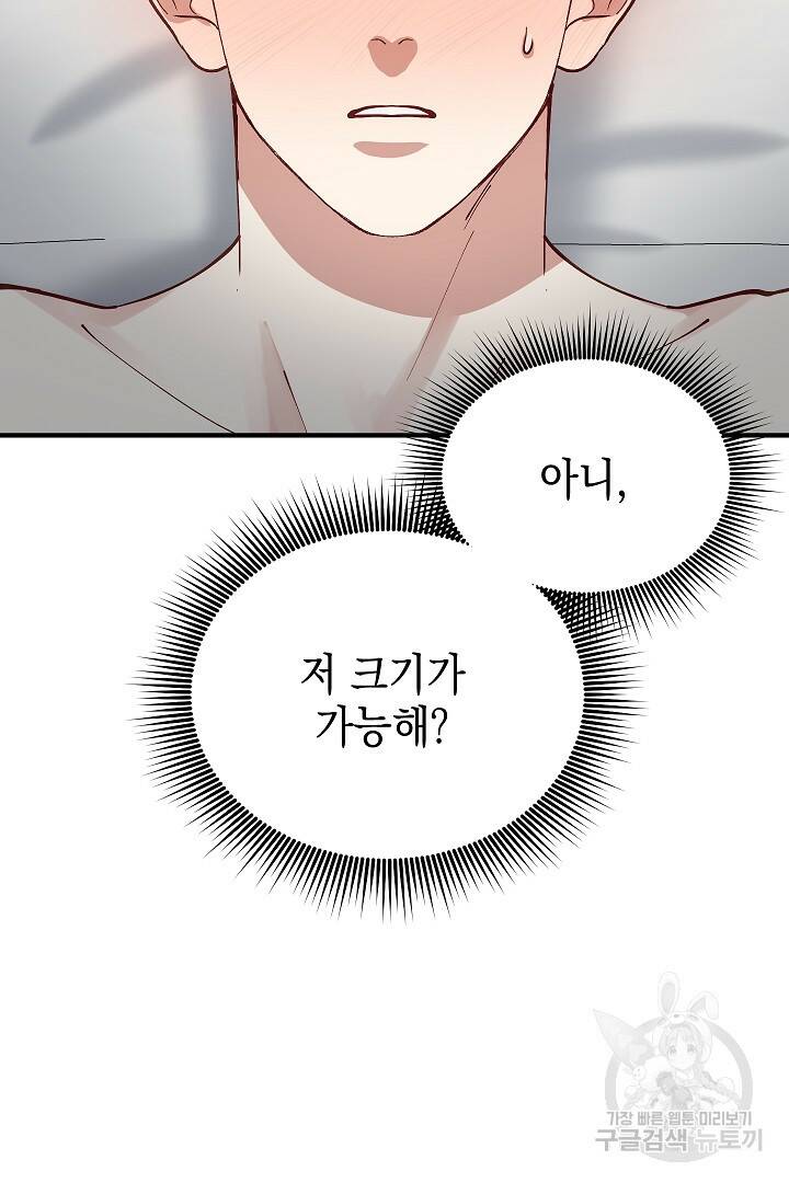 안개 속의 괴물 외전 3화 20