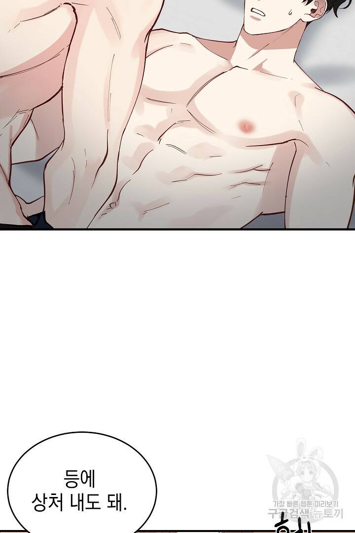 안개 속의 괴물 외전 3화 23