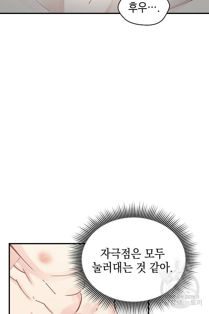 안개 속의 괴물 외전 3화 27