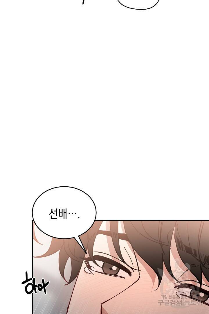 안개 속의 괴물 외전 3화 30