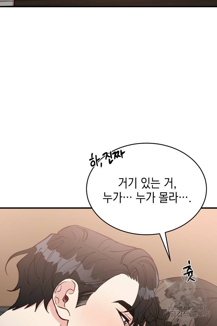 안개 속의 괴물 외전 3화 32