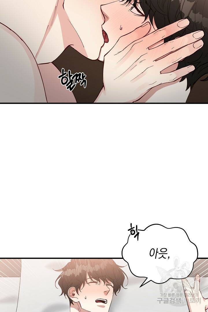 안개 속의 괴물 외전 3화 33