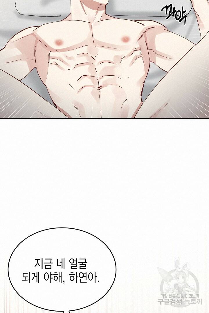 안개 속의 괴물 외전 3화 34