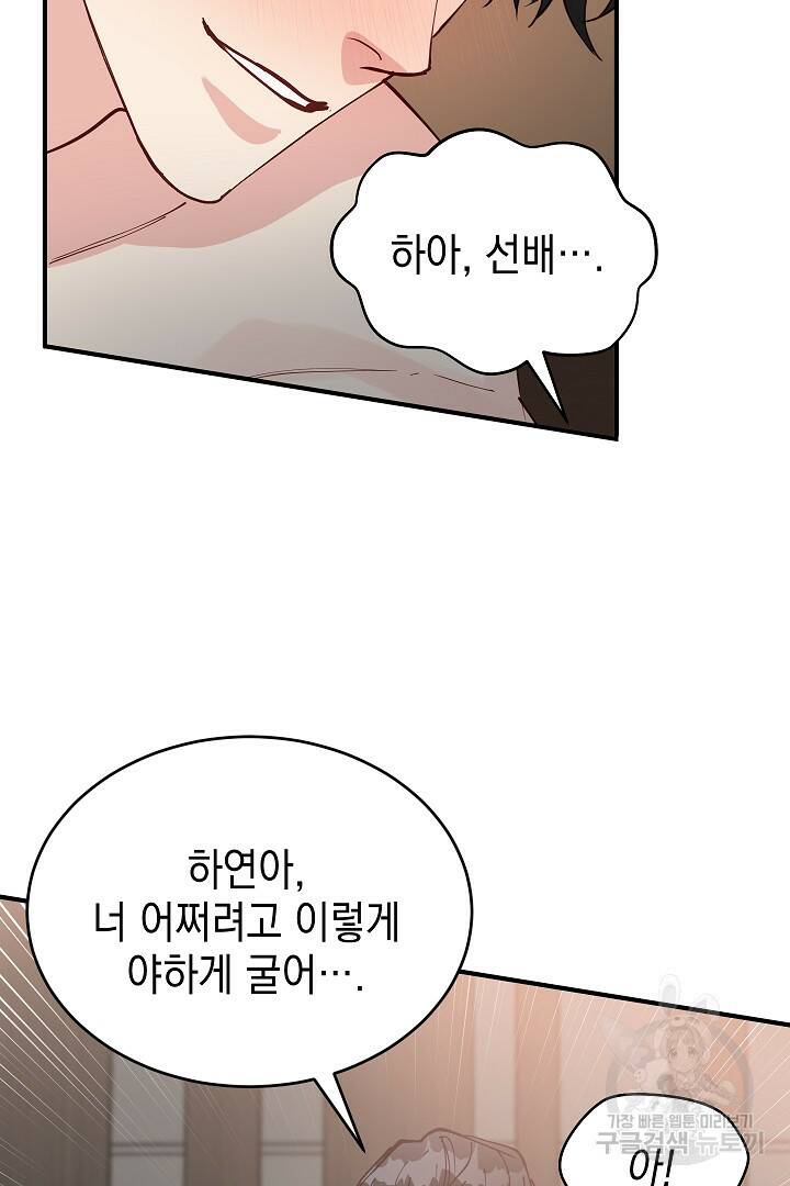 안개 속의 괴물 외전 3화 38