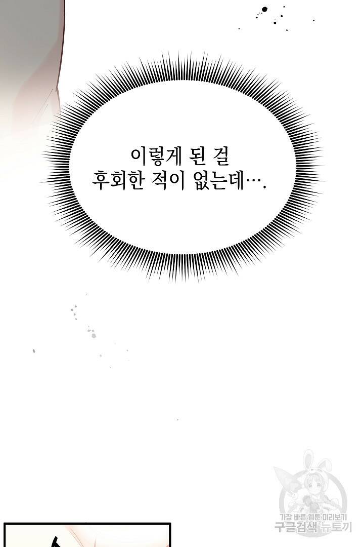 안개 속의 괴물 외전 3화 41