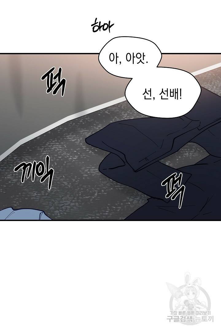 안개 속의 괴물 외전 3화 44
