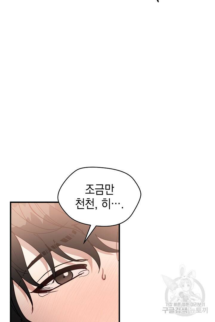 안개 속의 괴물 외전 3화 46