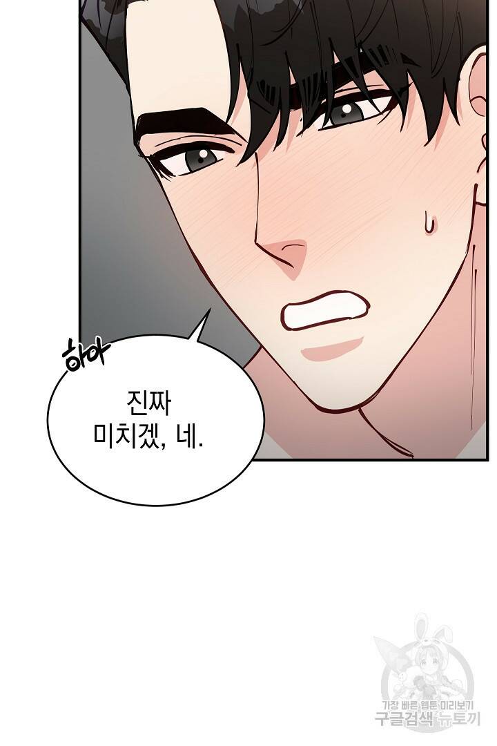 안개 속의 괴물 외전 3화 48