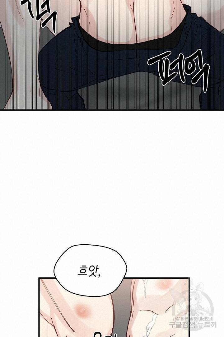 안개 속의 괴물 외전 3화 51