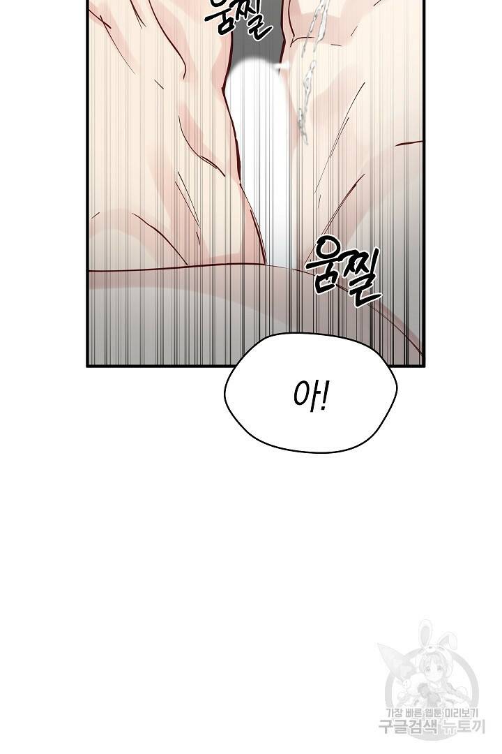 안개 속의 괴물 외전 3화 52