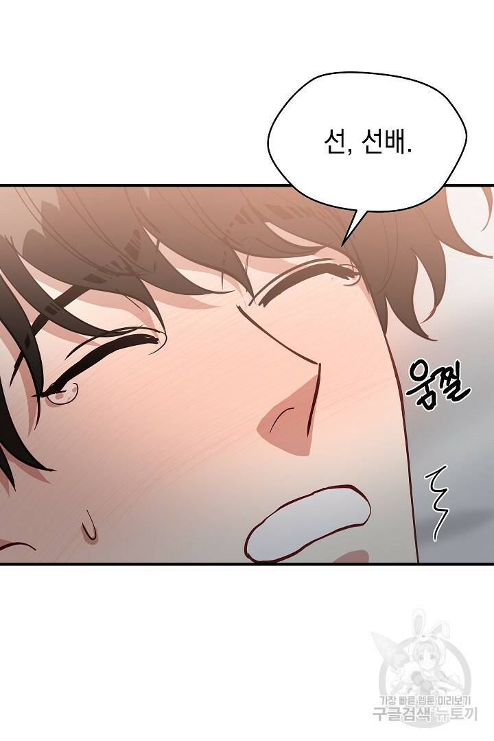 안개 속의 괴물 외전 3화 53
