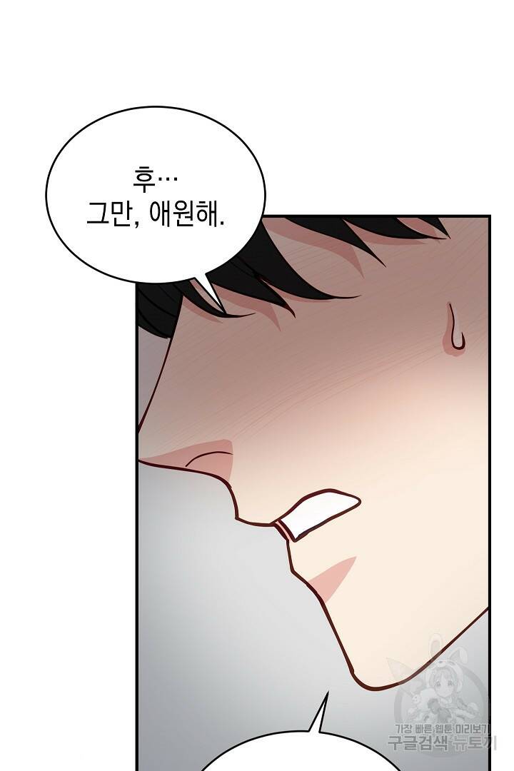 안개 속의 괴물 외전 3화 54