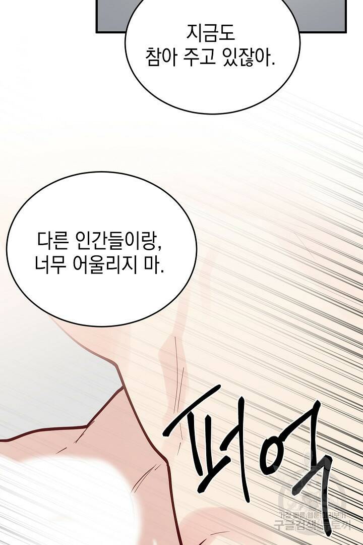 안개 속의 괴물 외전 3화 55