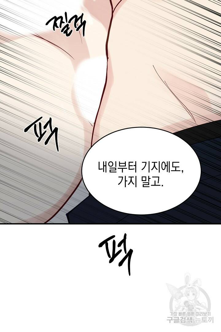 안개 속의 괴물 외전 3화 56