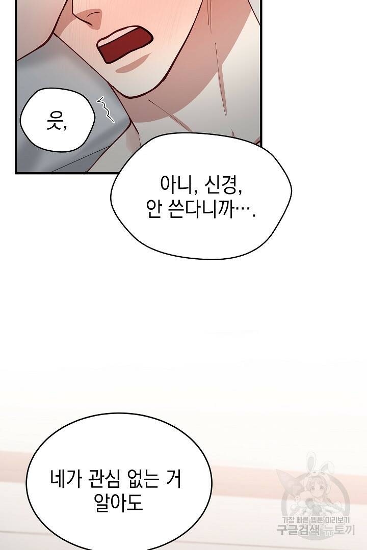 안개 속의 괴물 외전 3화 58