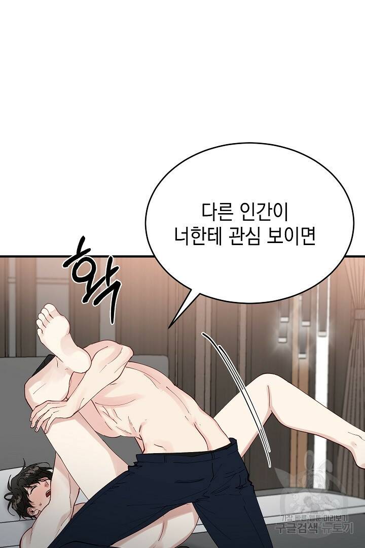 안개 속의 괴물 외전 3화 60