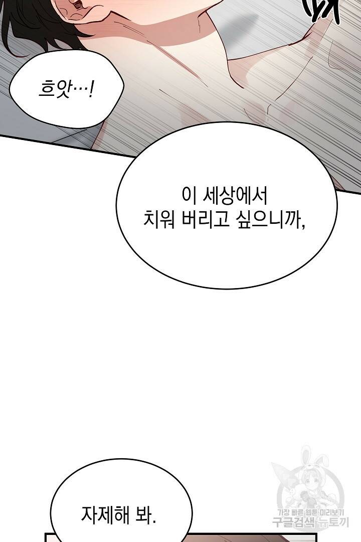 안개 속의 괴물 외전 3화 62