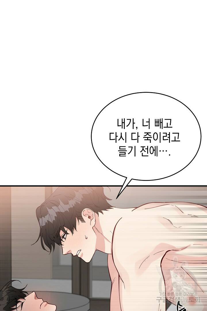 안개 속의 괴물 외전 3화 64