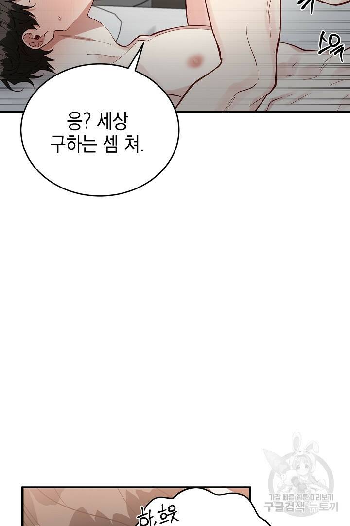 안개 속의 괴물 외전 3화 65