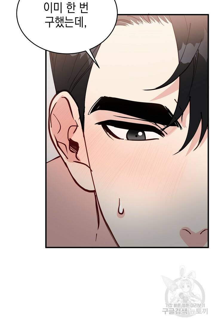 안개 속의 괴물 외전 3화 67