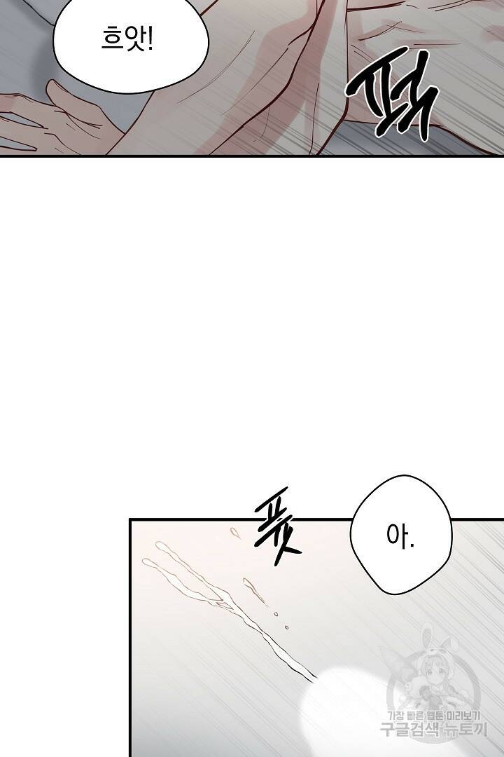 안개 속의 괴물 외전 3화 69