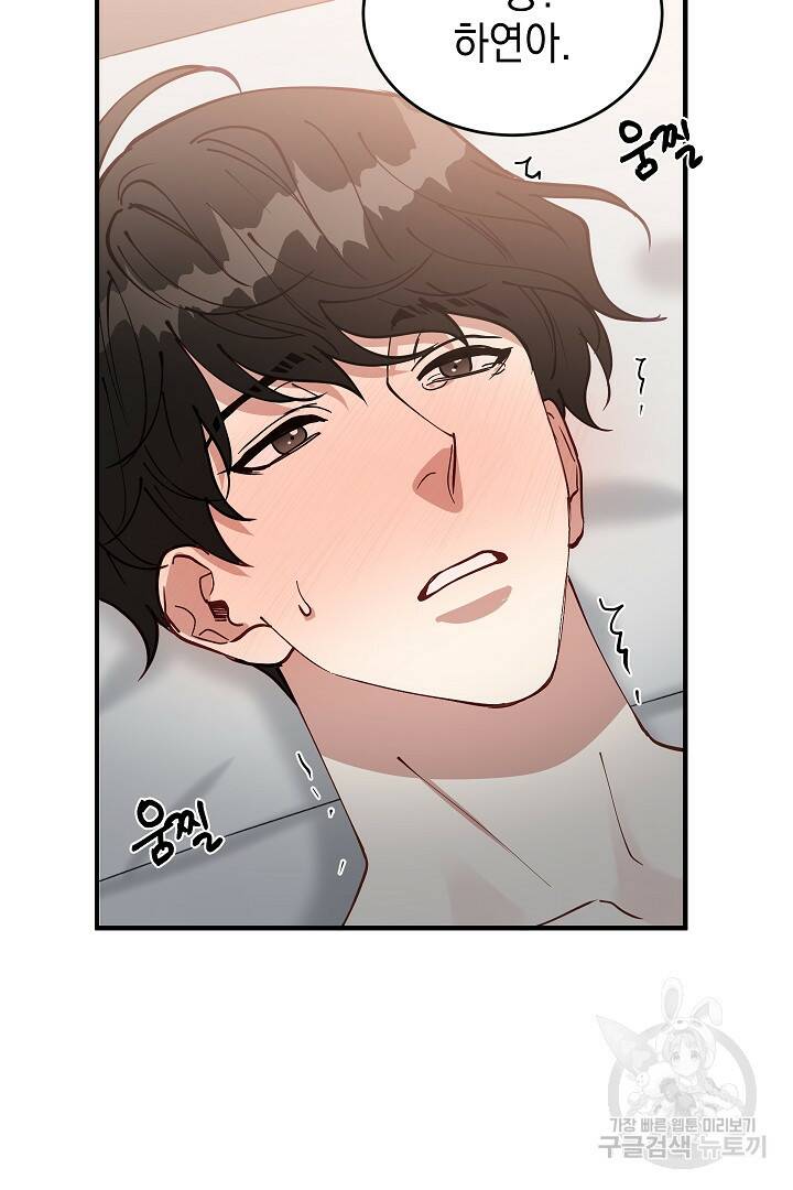 안개 속의 괴물 외전 3화 72