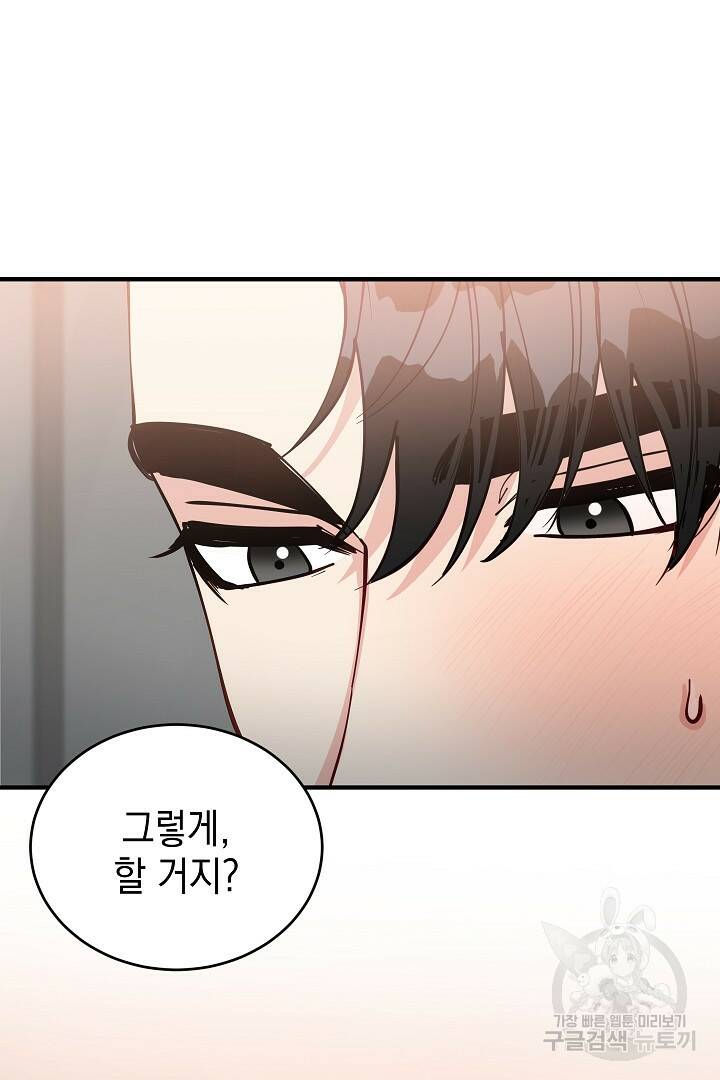 안개 속의 괴물 외전 3화 73