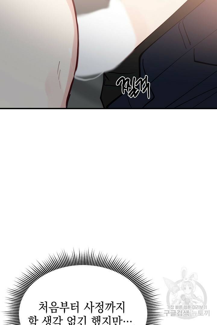 안개 속의 괴물 외전 3화 79