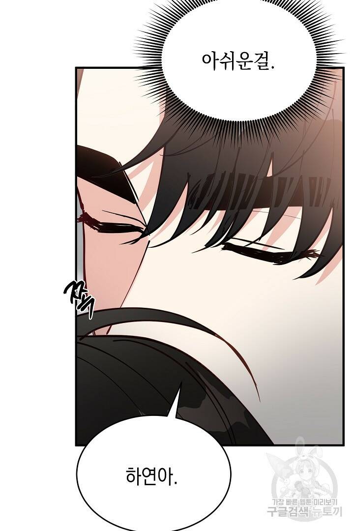 안개 속의 괴물 외전 3화 81