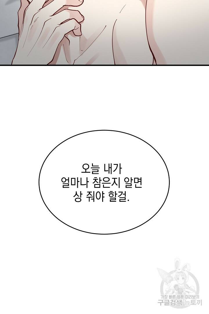 안개 속의 괴물 외전 3화 83
