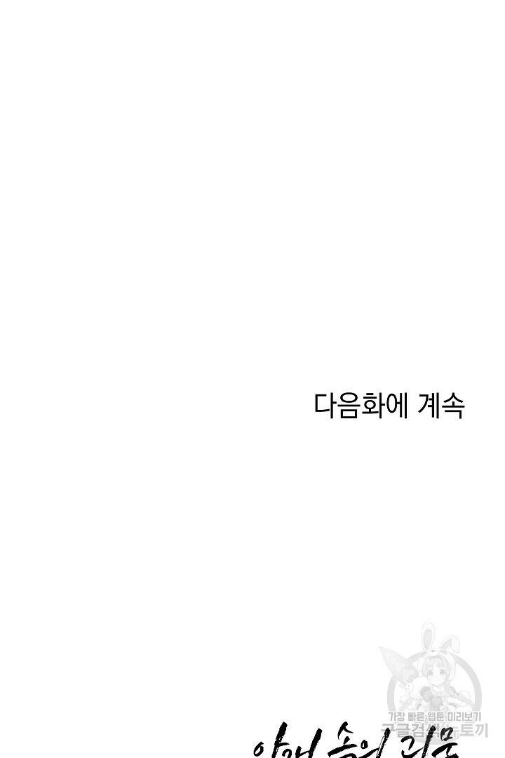 안개 속의 괴물 외전 3화 84
