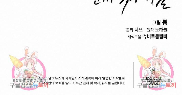 안개 속의 괴물 외전 3화 85