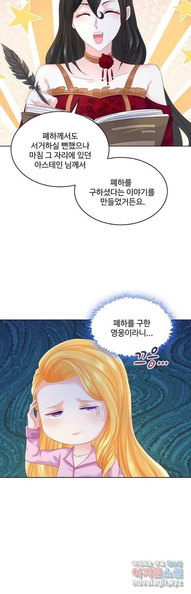 악역이지만 돈은 제일 많아 99화 2