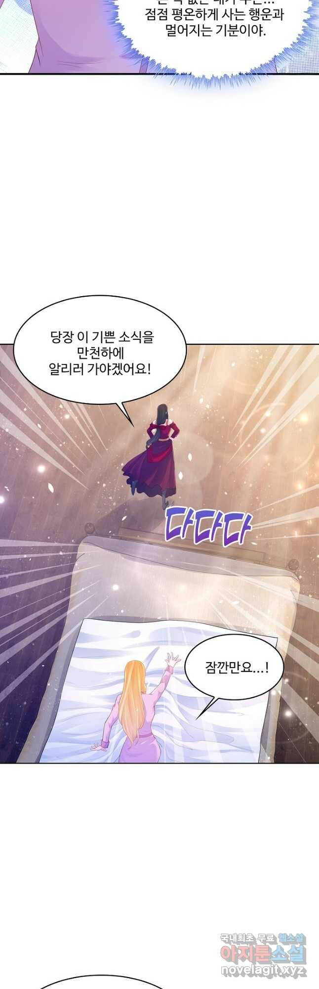 악역이지만 돈은 제일 많아 99화 4