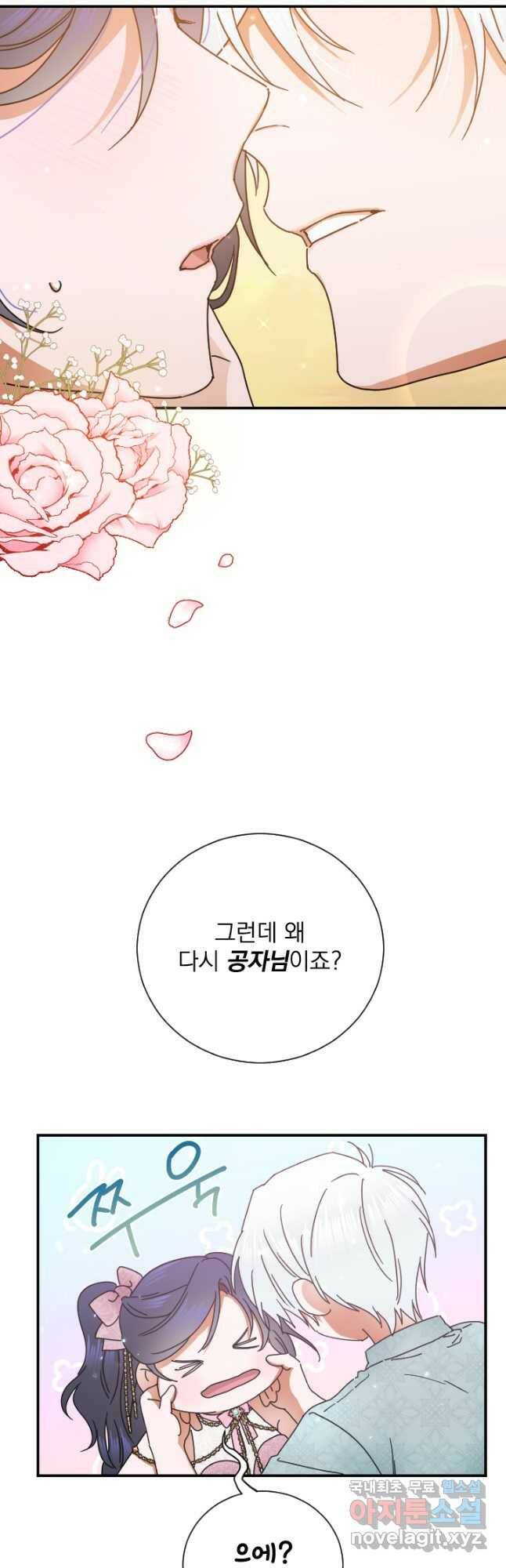 레이디 베이비 174화 3