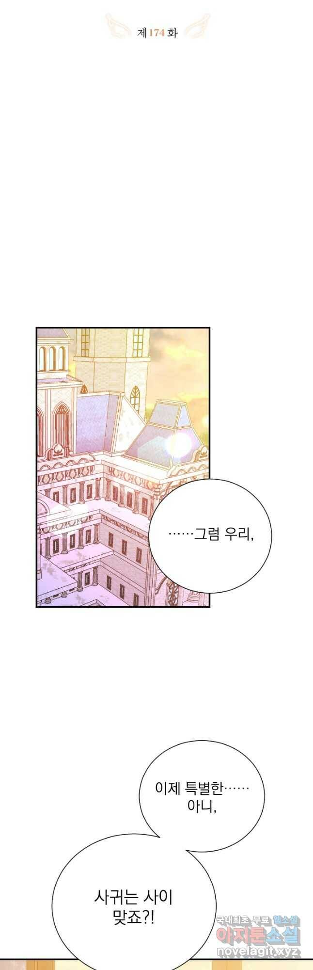 레이디 베이비 174화 8