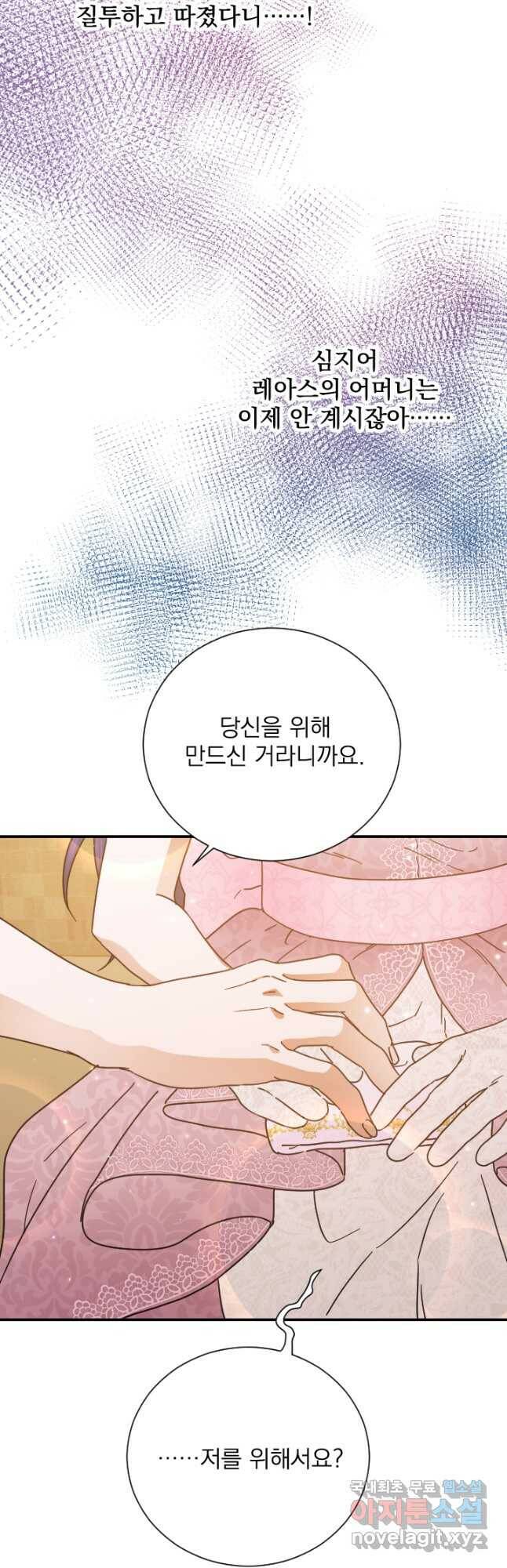 레이디 베이비 174화 16