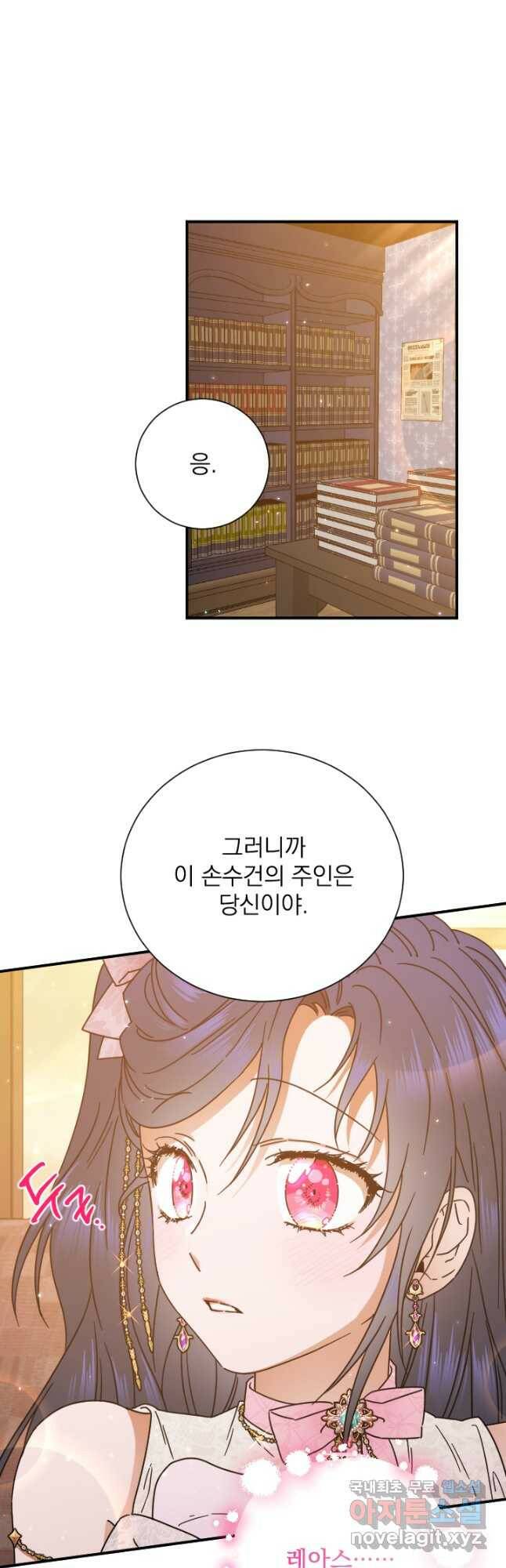 레이디 베이비 174화 17