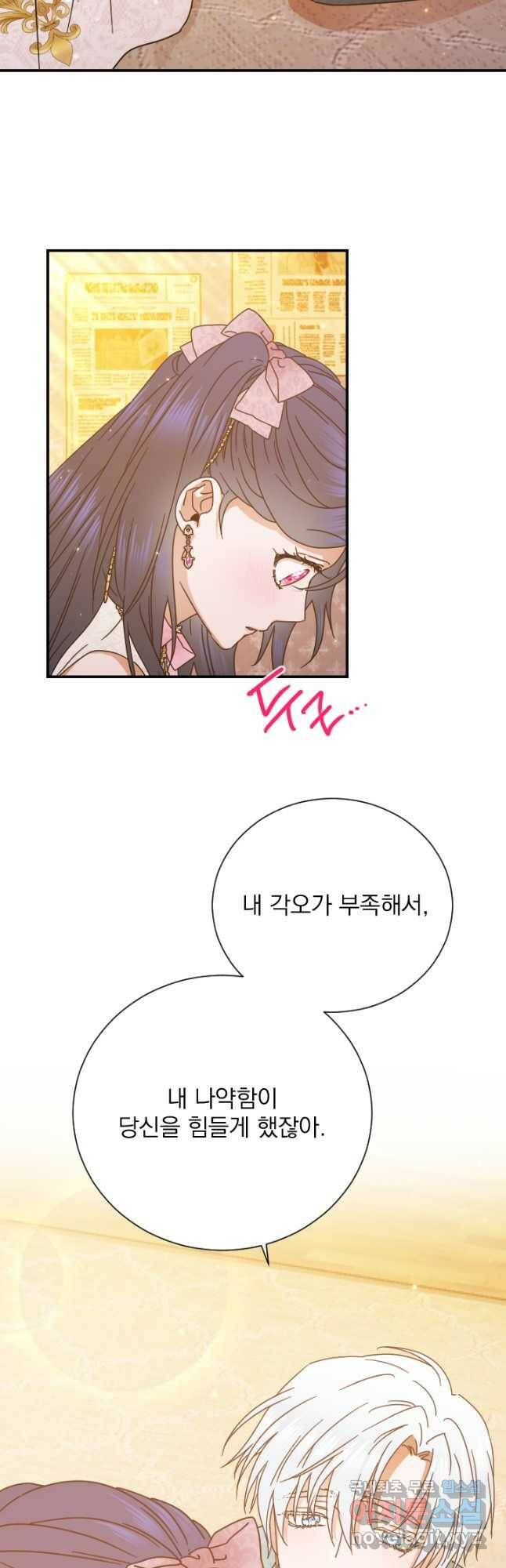 레이디 베이비 174화 19