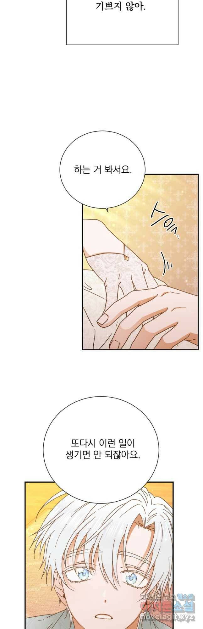 레이디 베이비 174화 25