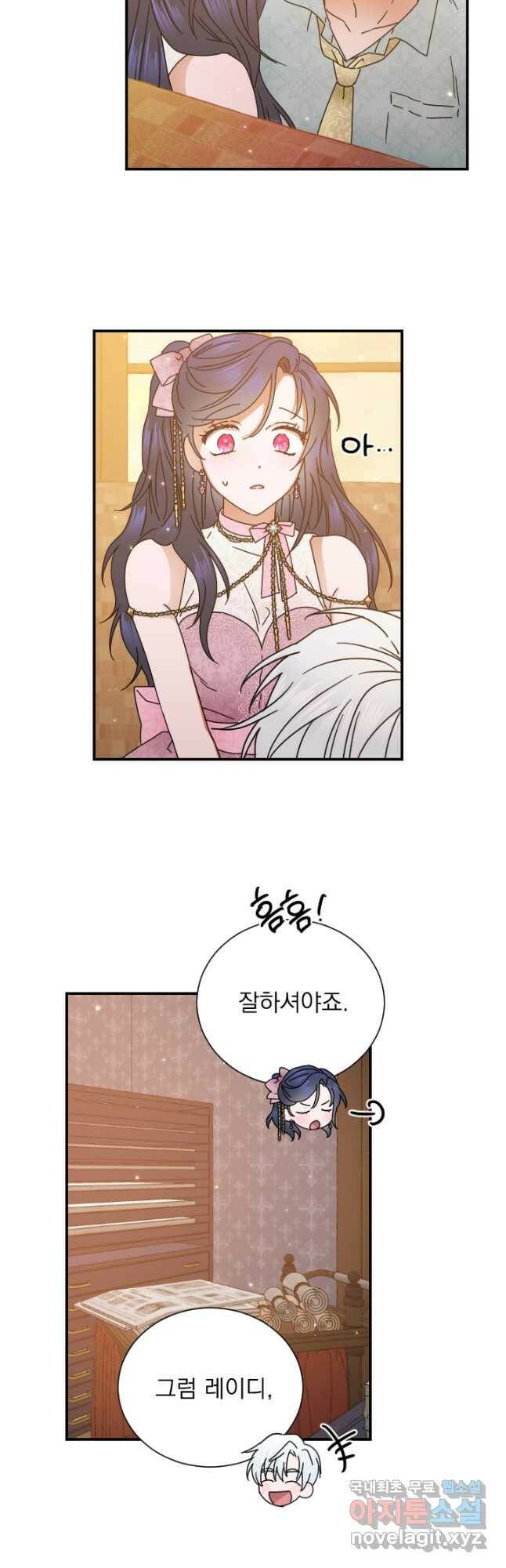 레이디 베이비 174화 28