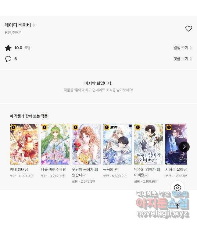 레이디 베이비 174화 40