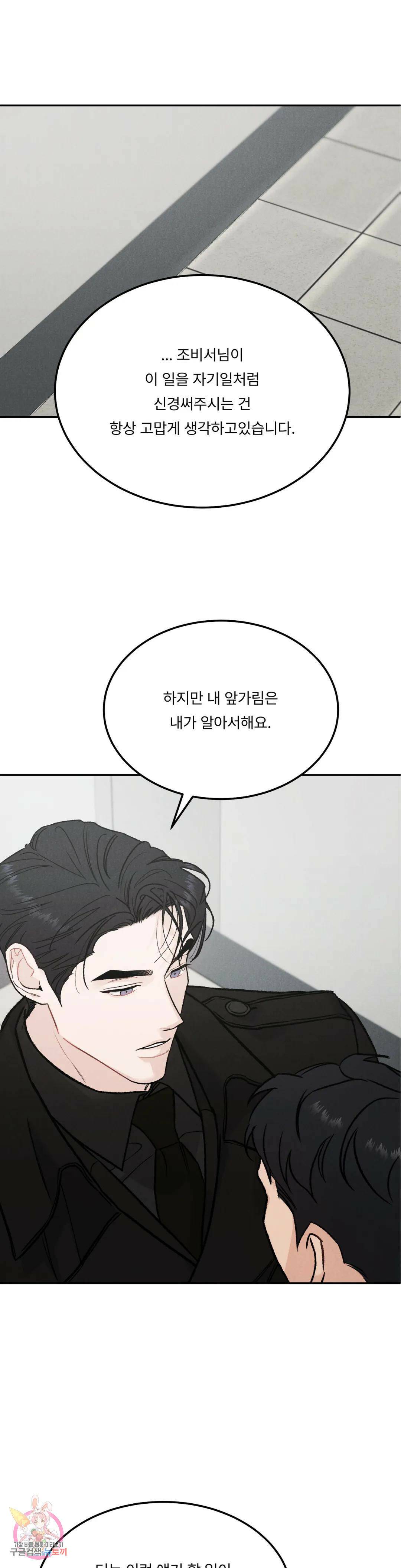 리미티드 런 49화 1