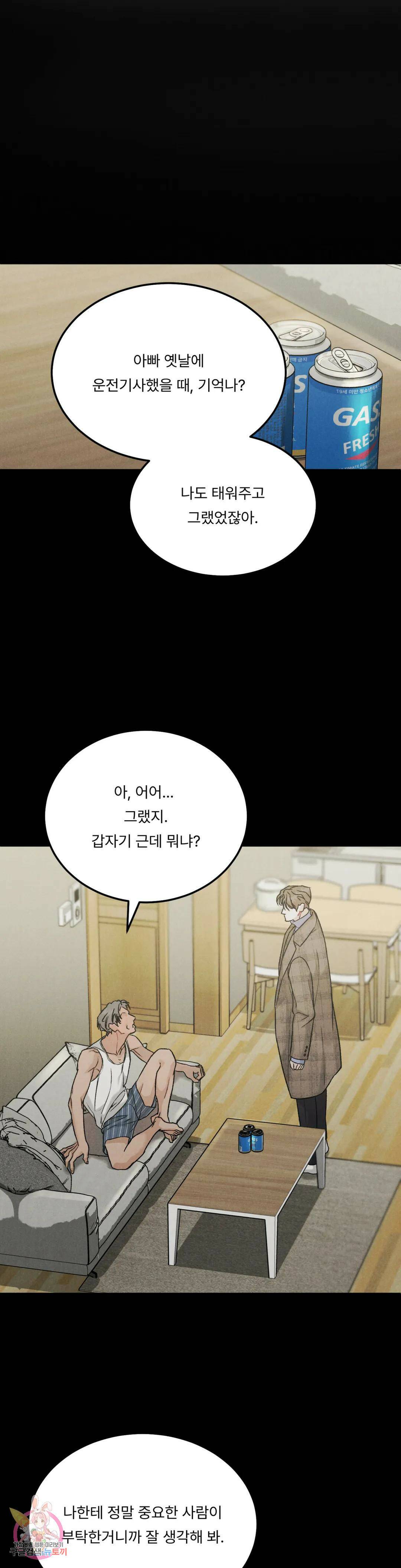 리미티드 런 49화 5