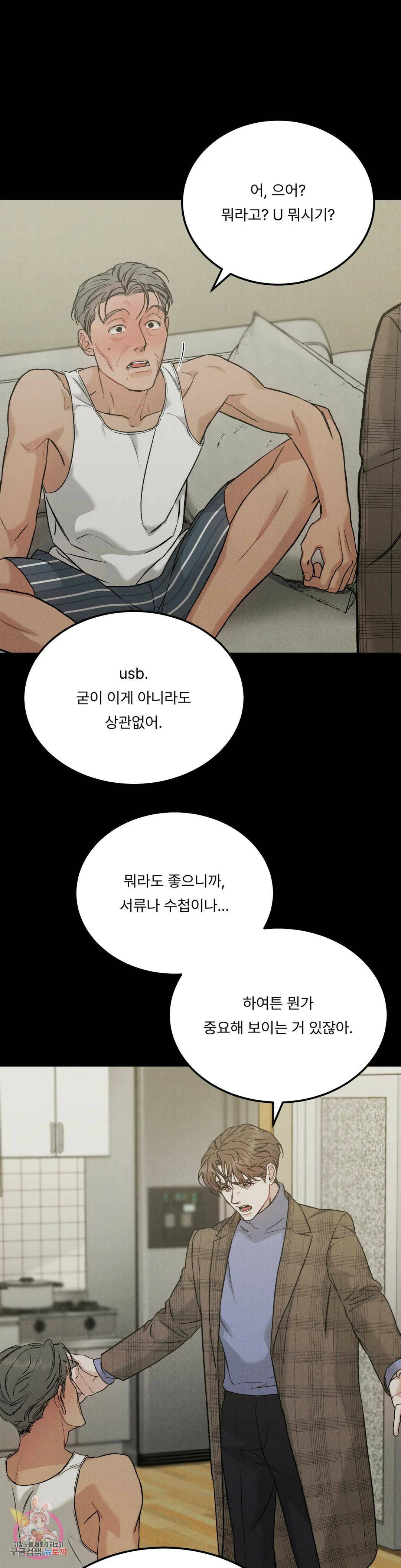 리미티드 런 49화 7