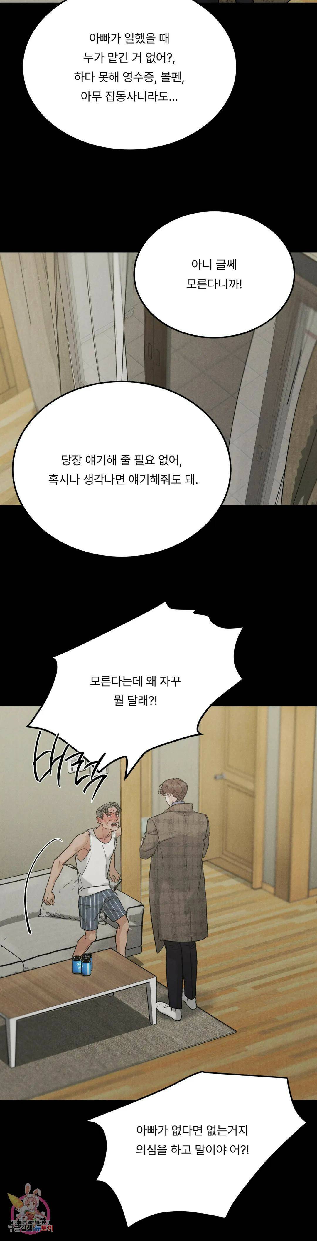 리미티드 런 49화 8