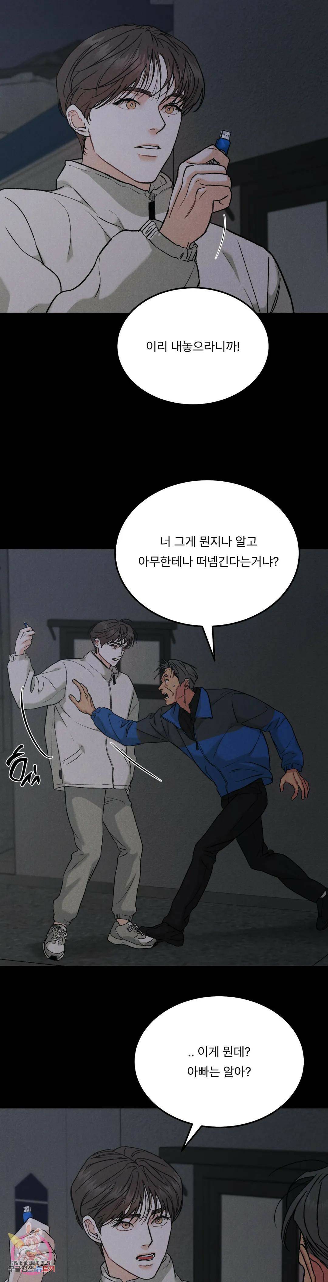 리미티드 런 49화 18