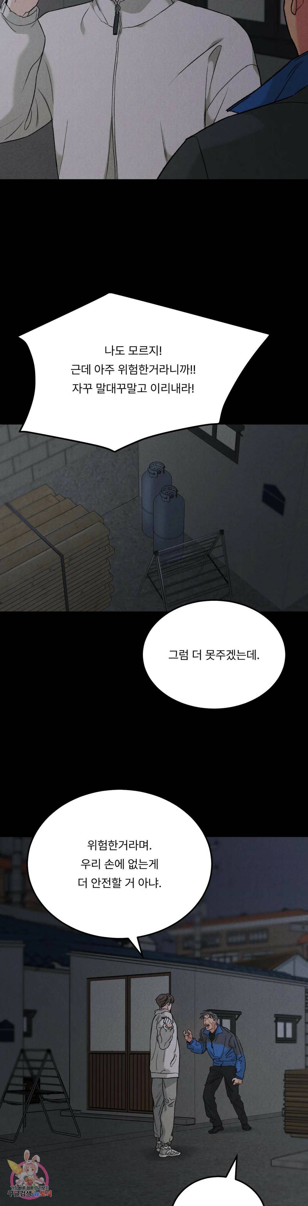 리미티드 런 49화 19