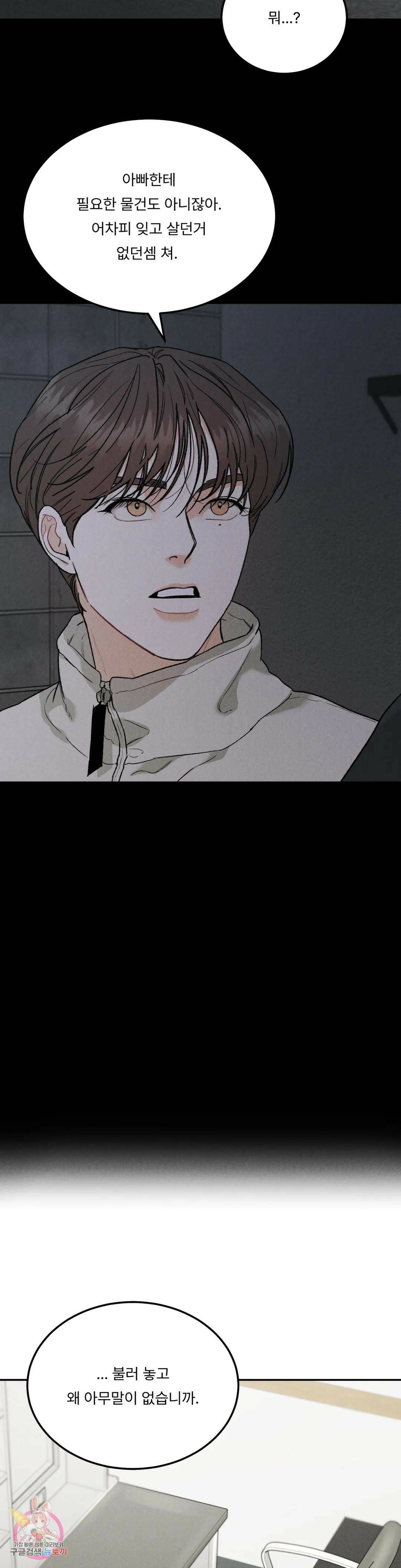 리미티드 런 49화 20